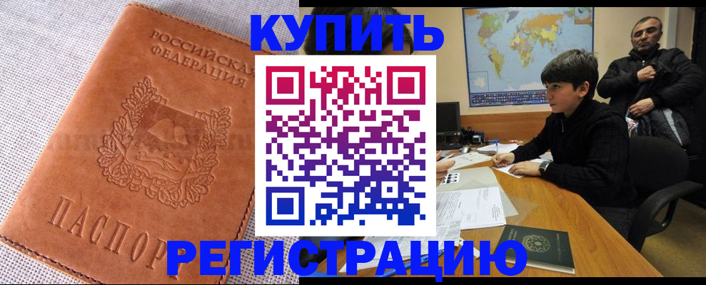 временная регистрация недорого в Урайе