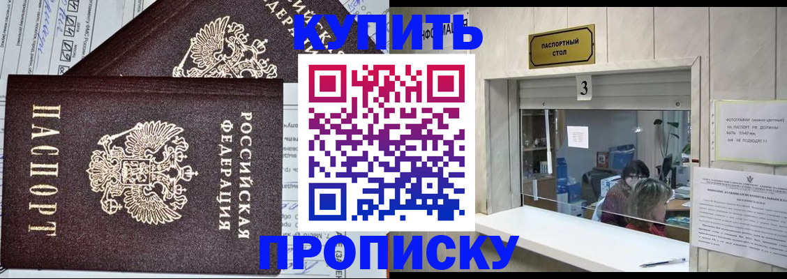 временная прописка в Урайе
