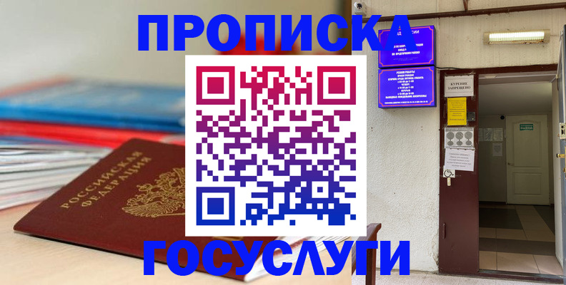 прописка законно в Урайе